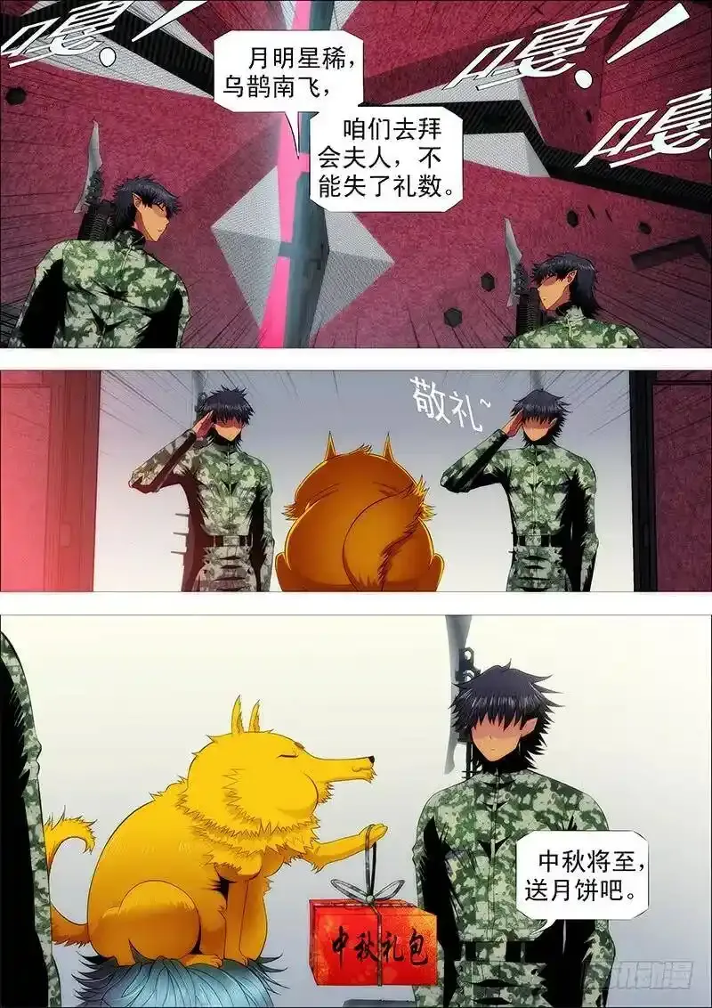 血翼渡星河 第2页