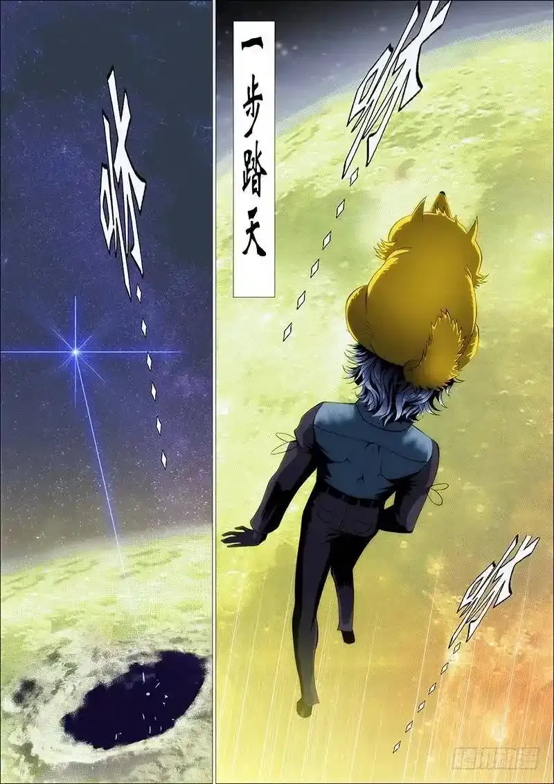 血翼渡星河 第4页