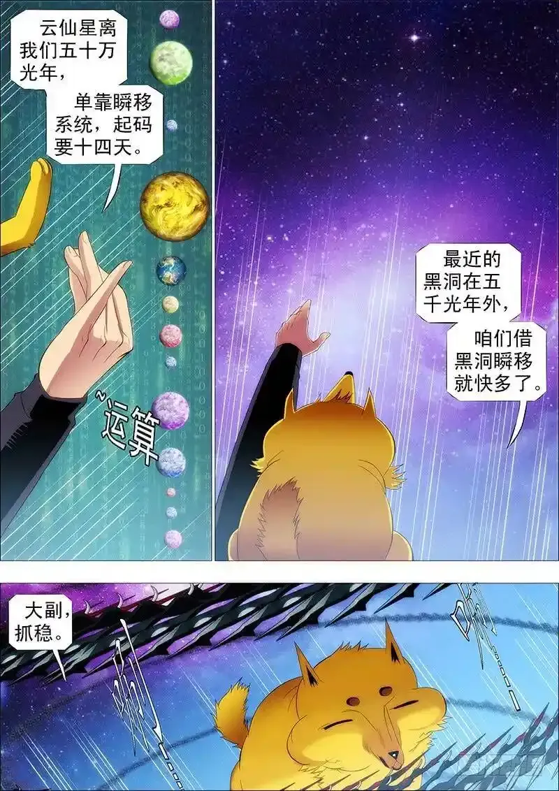 血翼渡星河 第5页