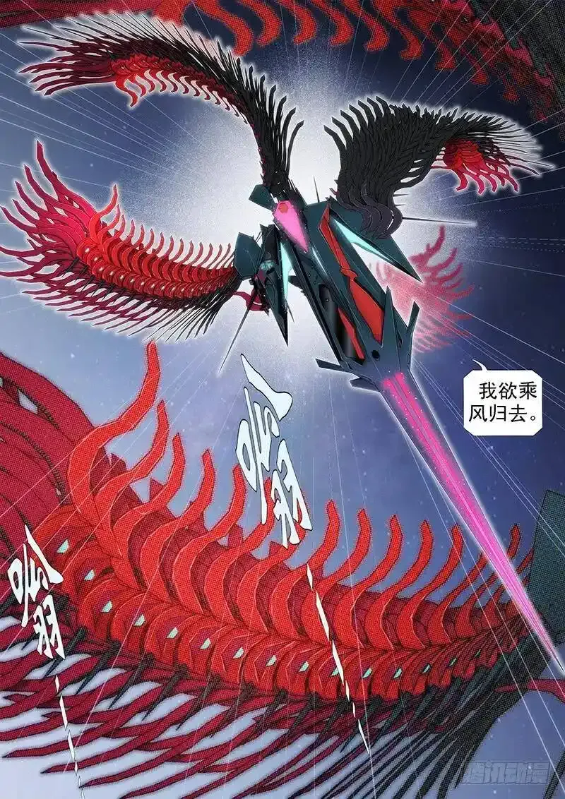 血翼渡星河 第7页