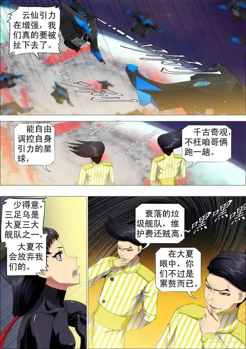 血翼渡星河 第8页