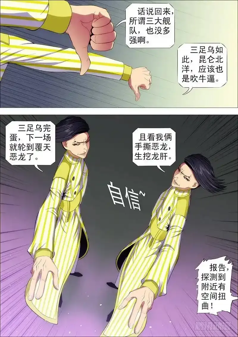 我要屠龙 第6页