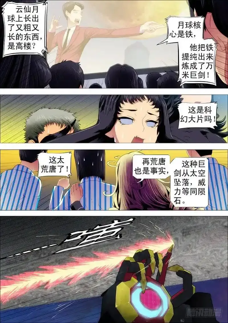 拔剑♪ 第5页
