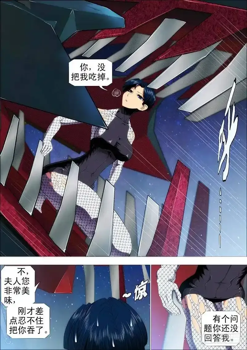 鲜美蛇羹 第6页