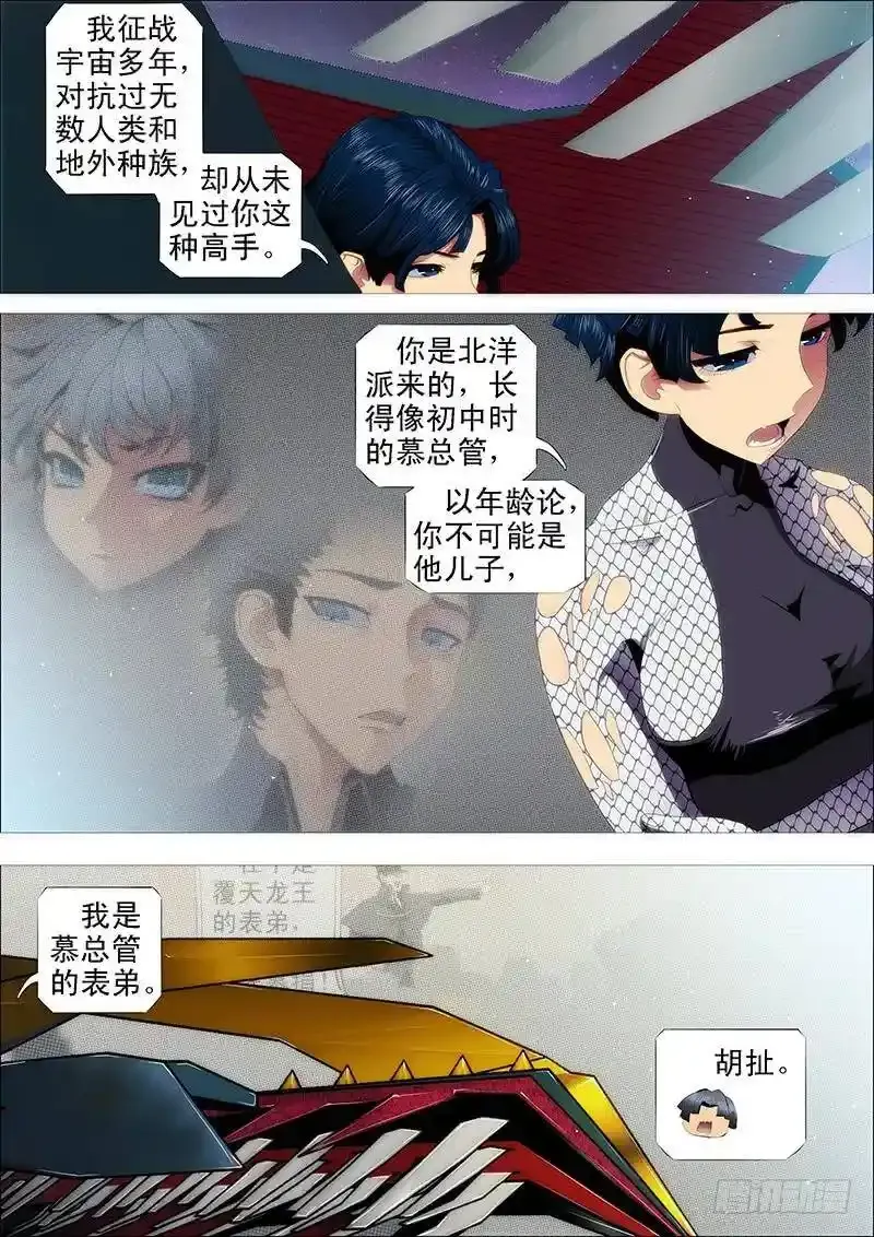 鲜美蛇羹 第7页