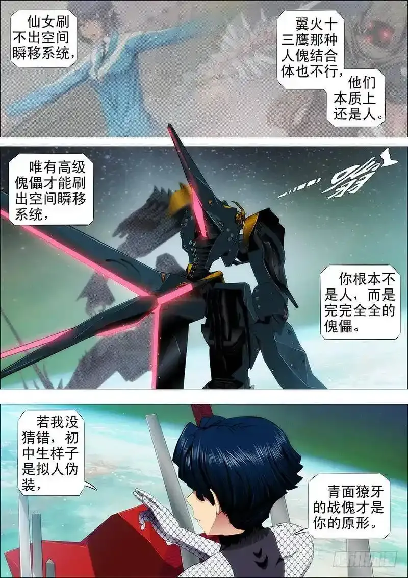 鲜美蛇羹 第8页