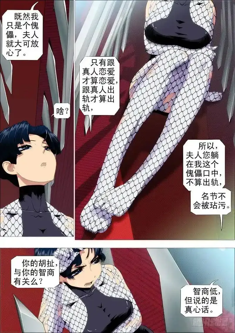 鲜美蛇羹 第9页
