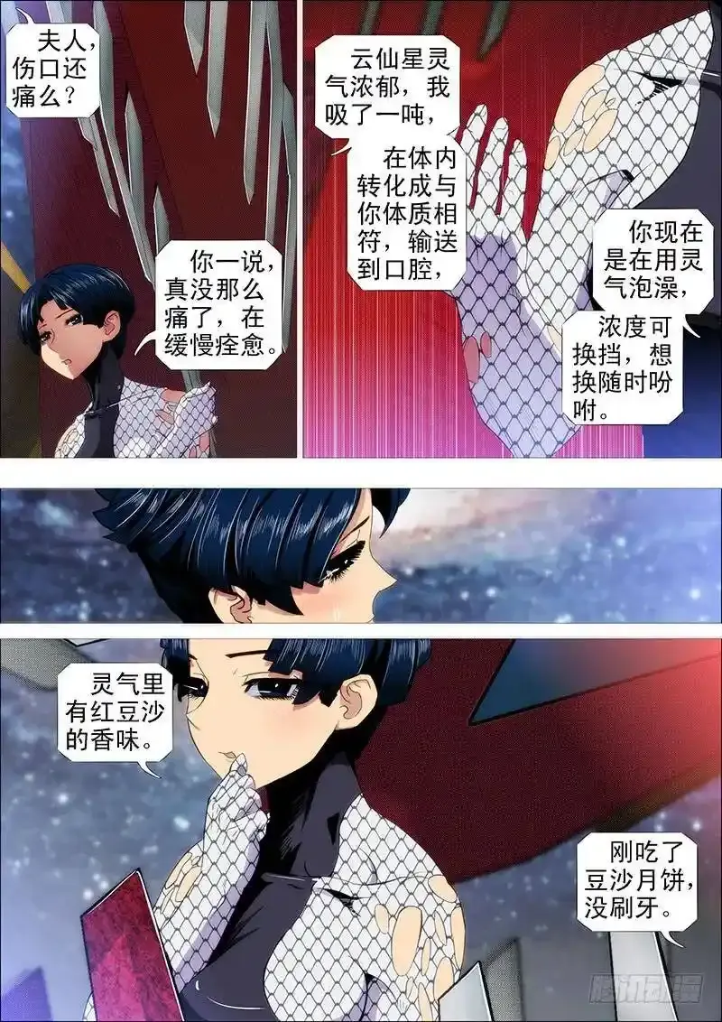 鲜美蛇羹 第10页