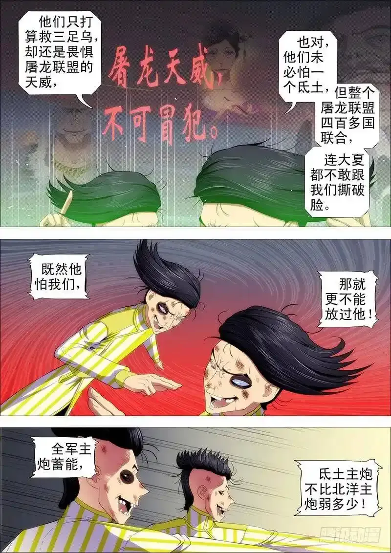 鲜美蛇羹 第14页