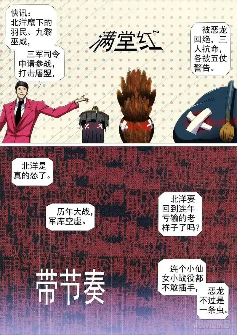 通讯站会咬人 第1页