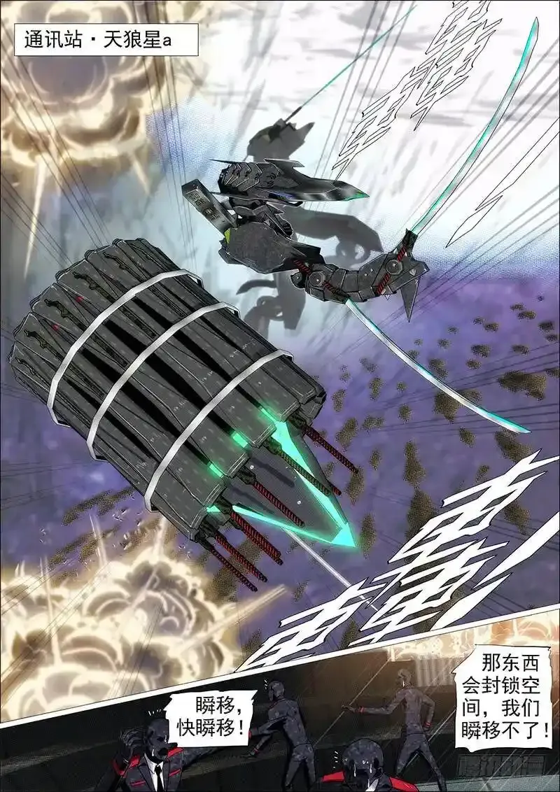 通讯站会咬人 第3页