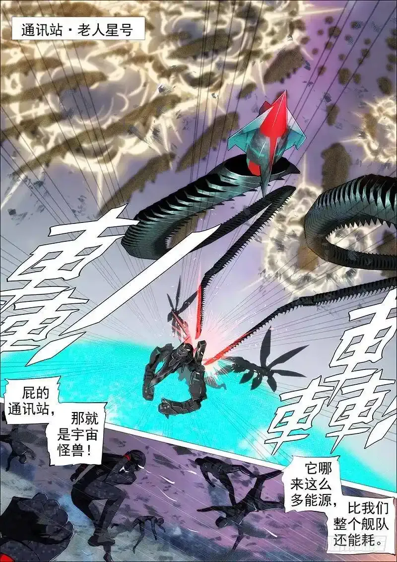 通讯站会咬人 第5页