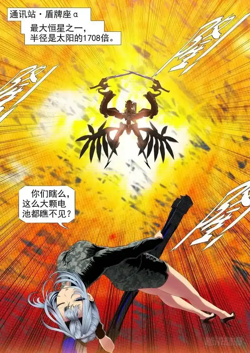 通讯站会咬人 第6页
