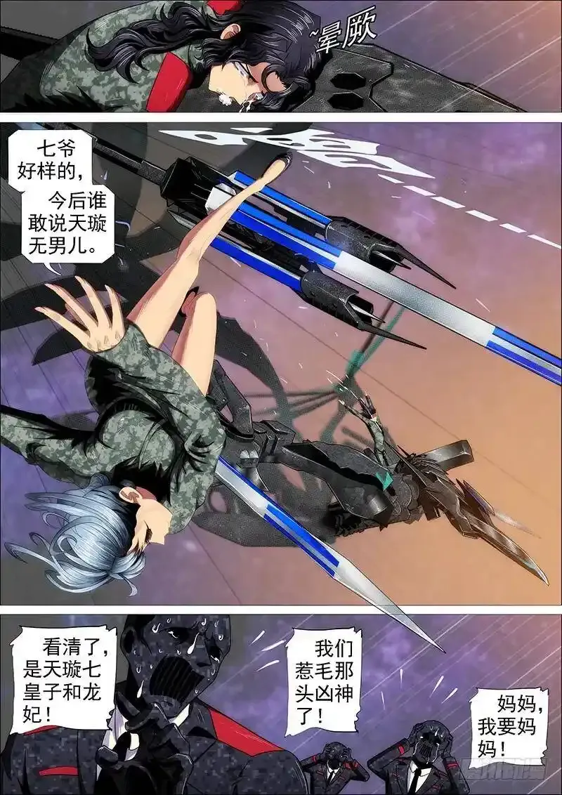 通讯站会咬人 第7页