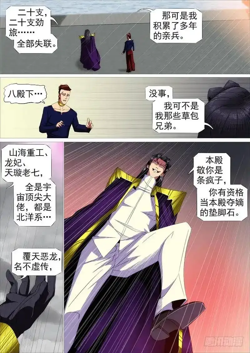 通讯站会咬人 第10页