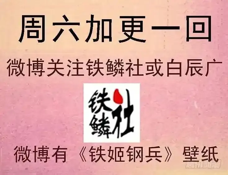 通讯站会咬人 第11页