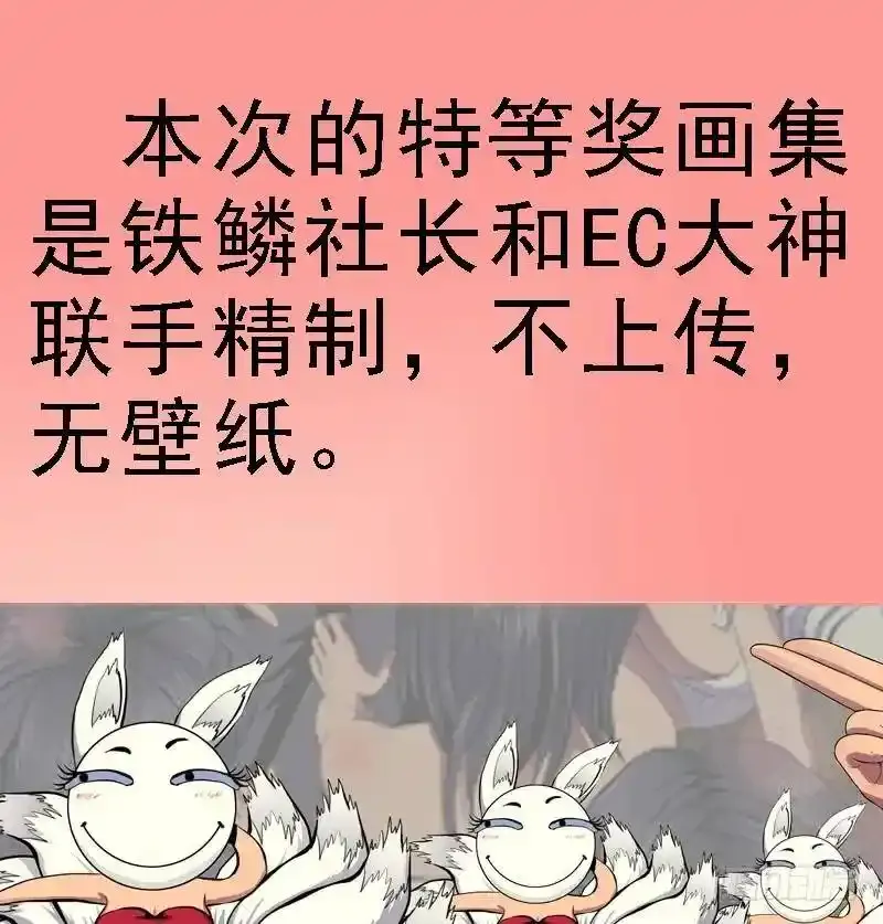 通讯站会咬人 第13页