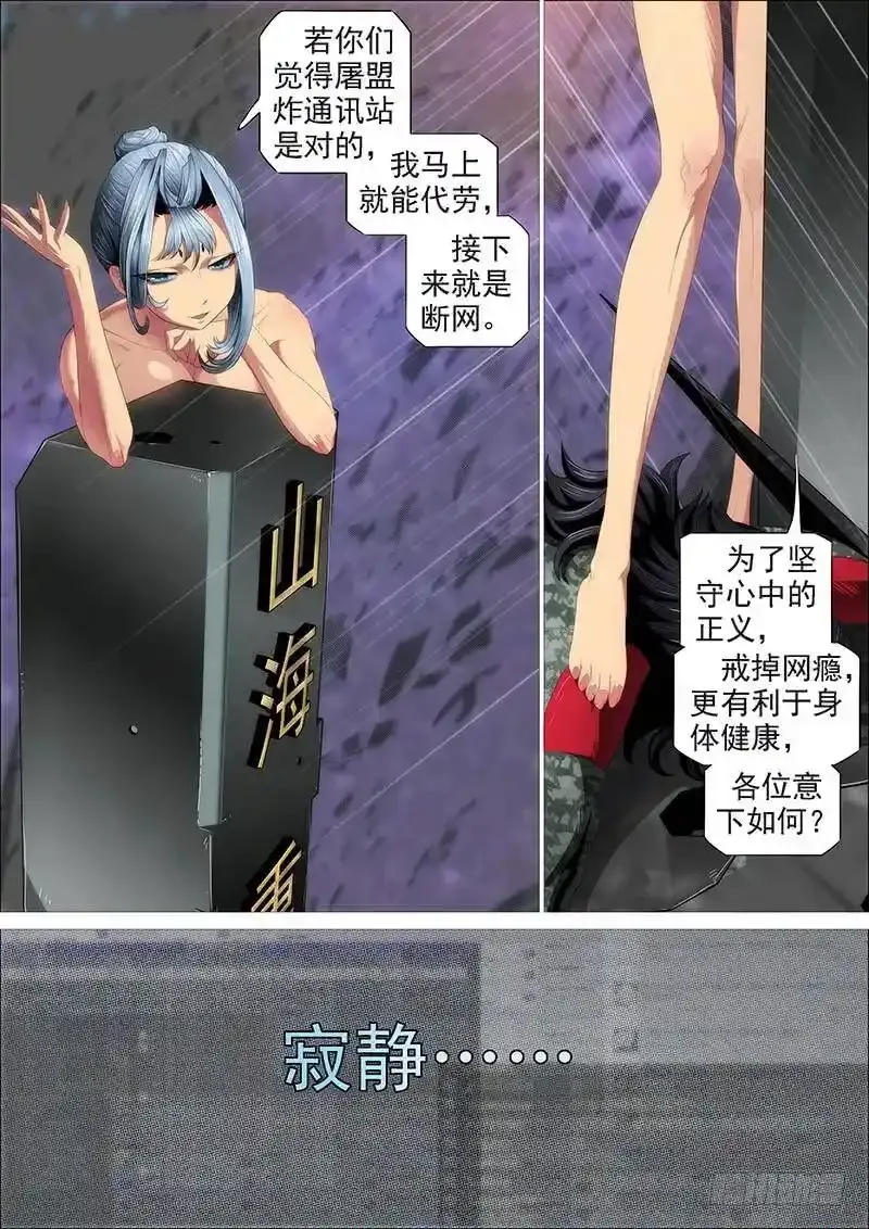 通讯站会咬人 第15页