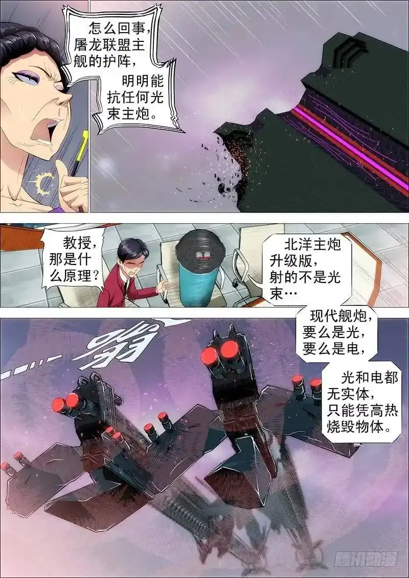 樯橹灰飞烟灭 第1页