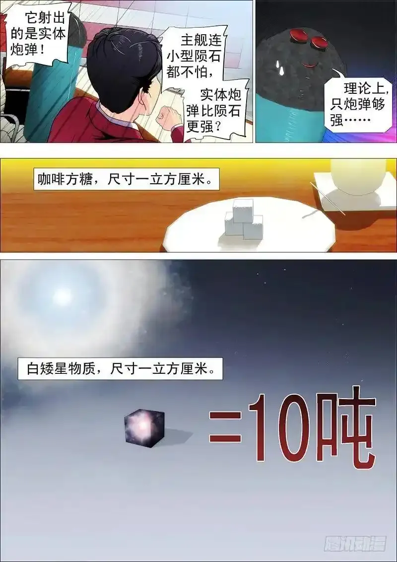 樯橹灰飞烟灭 第2页