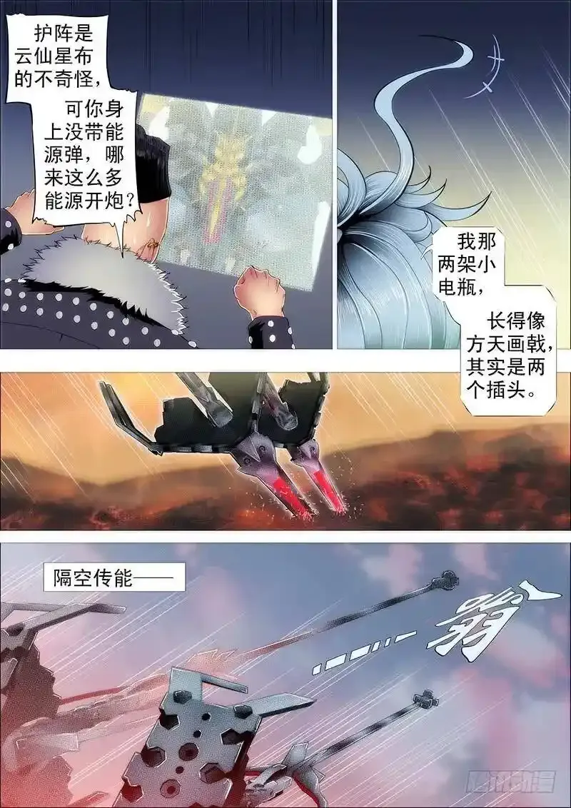 樯橹灰飞烟灭 第3页
