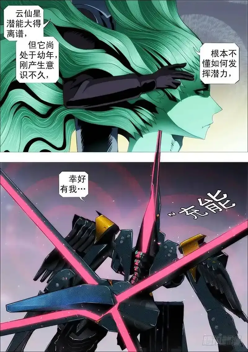 樯橹灰飞烟灭 第4页