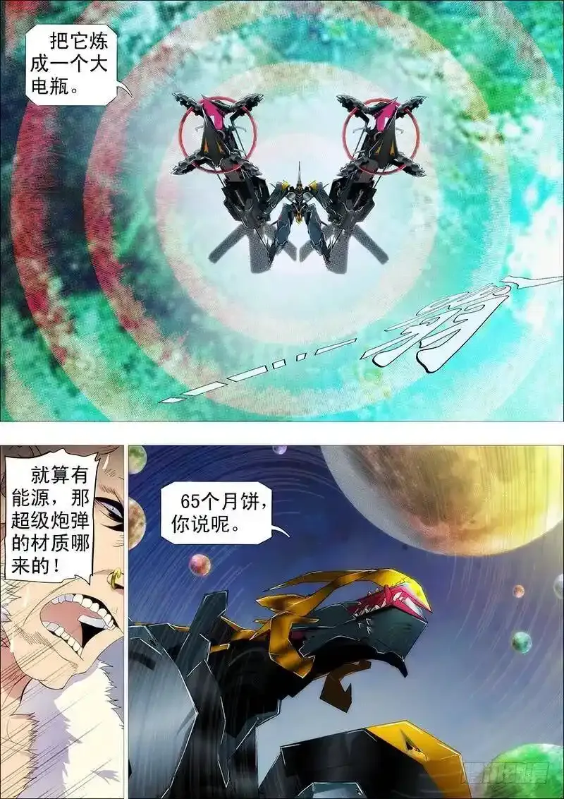 樯橹灰飞烟灭 第5页