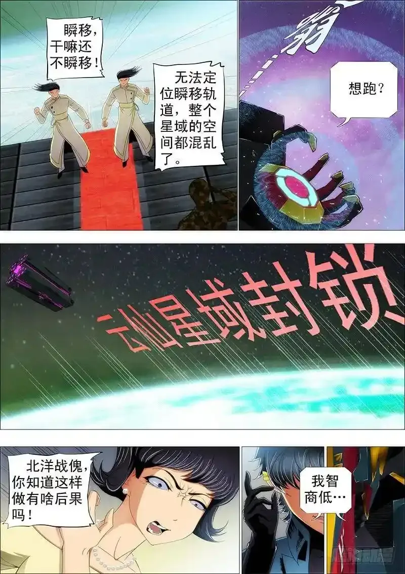 樯橹灰飞烟灭 第7页