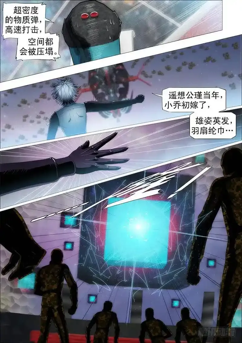 樯橹灰飞烟灭 第9页