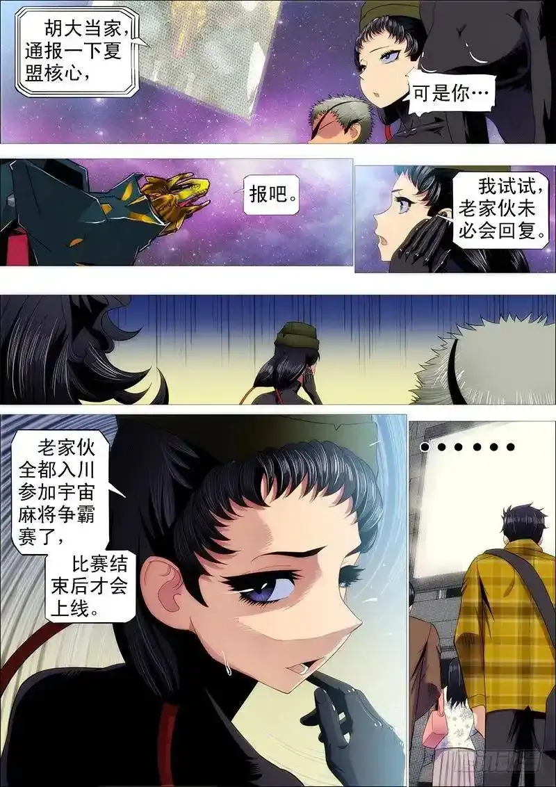 樯橹灰飞烟灭 第15页