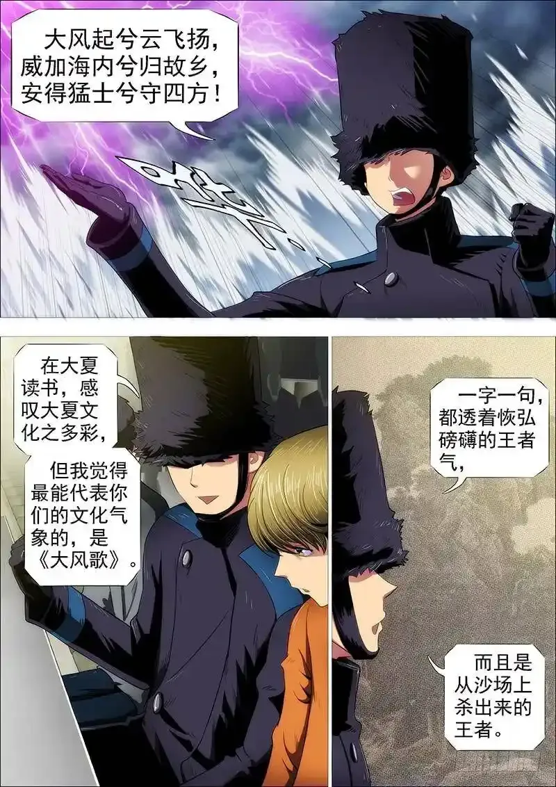 铁头娃升级版 第3页