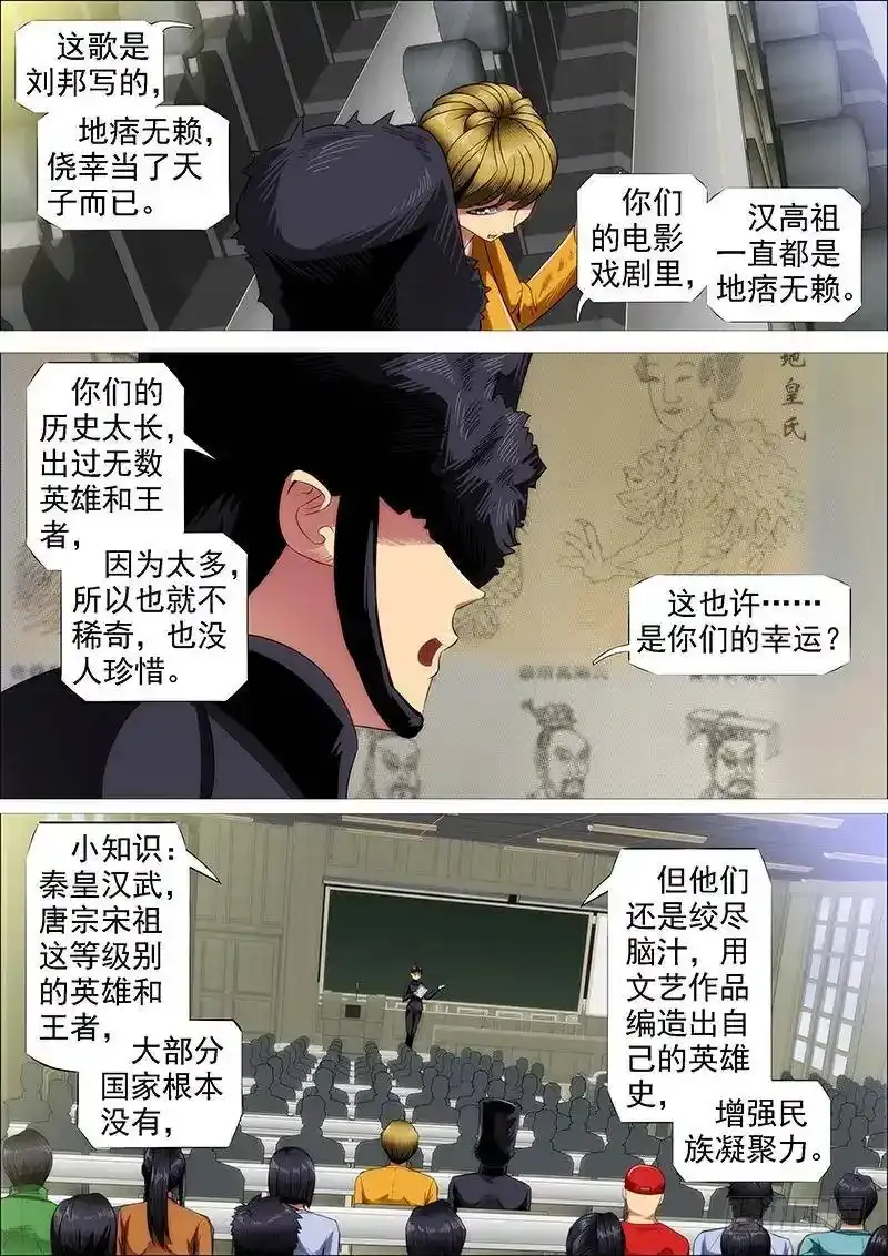 铁头娃升级版 第4页