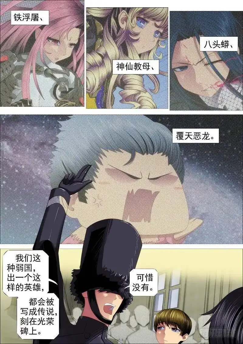 铁头娃升级版 第5页