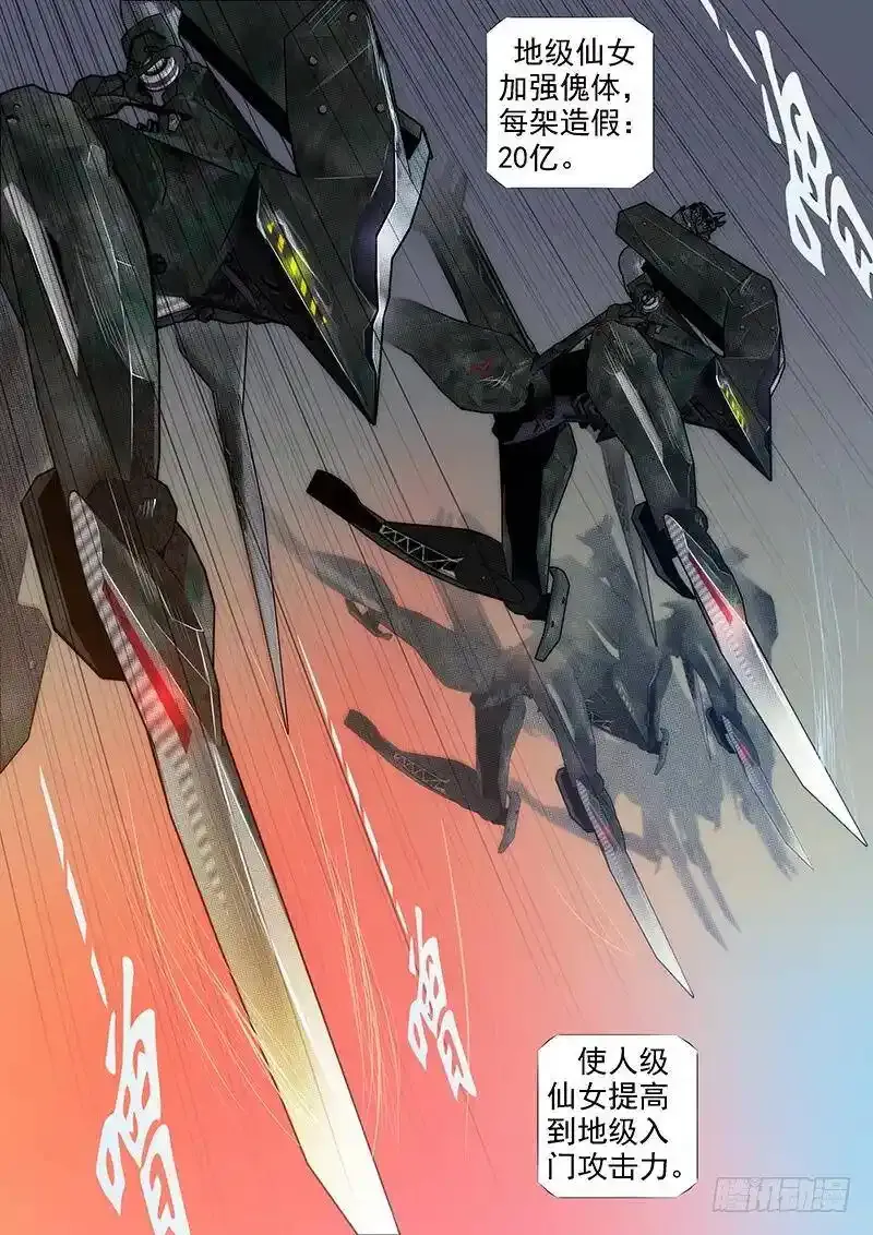 铁头娃升级版 第7页