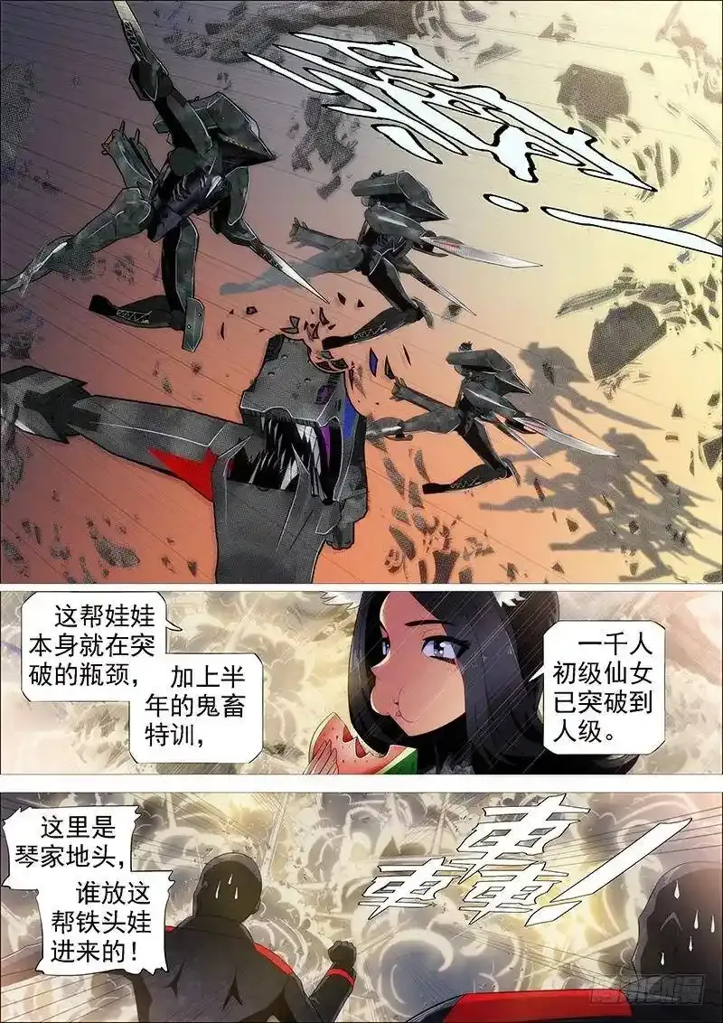 铁头娃升级版 第8页