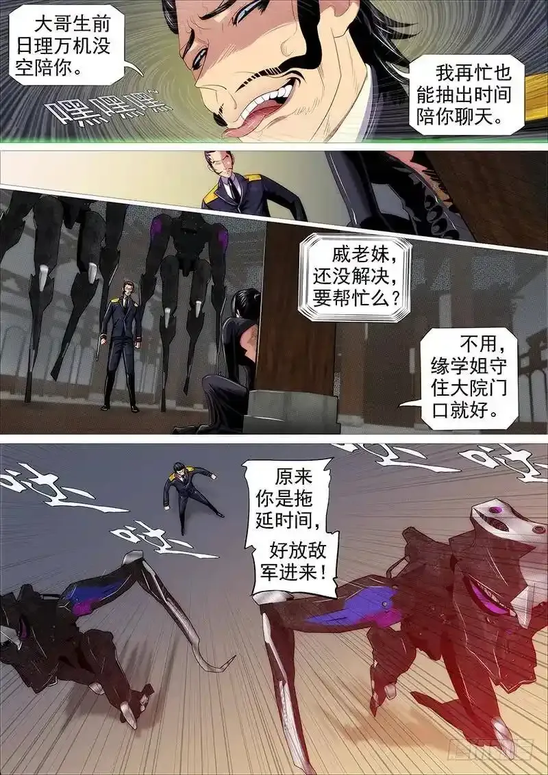 铁头娃升级版 第10页