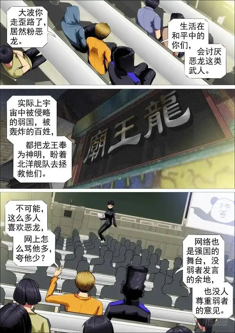 铁头娃升级版 第14页