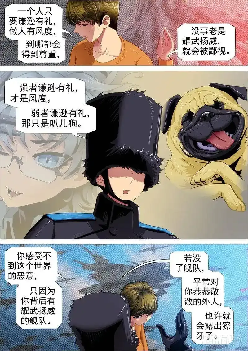 铁头娃升级版 第15页