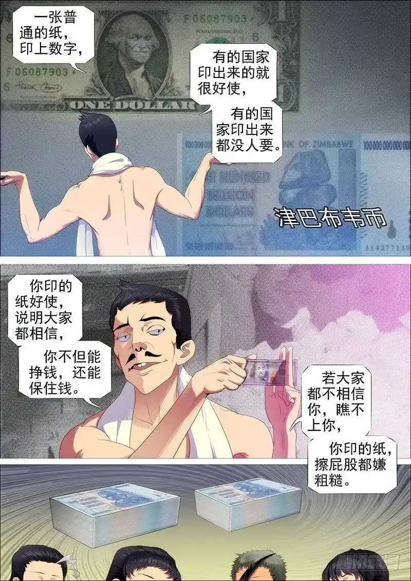 四手金刚 第3页