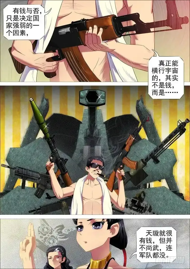 四手金刚 第4页