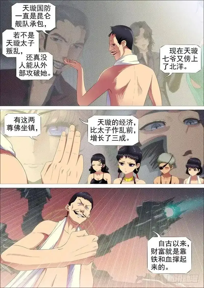 四手金刚 第5页