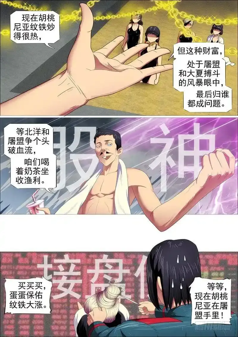 四手金刚 第6页