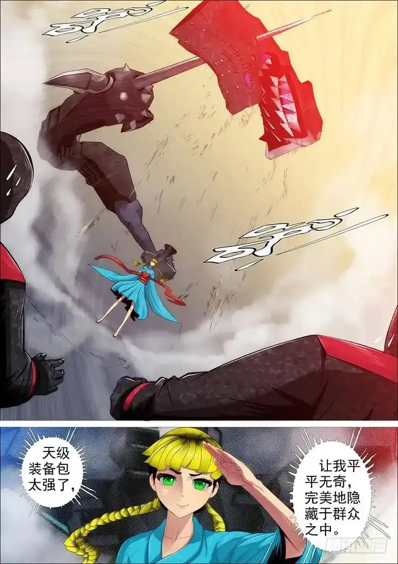 四手金刚 第10页