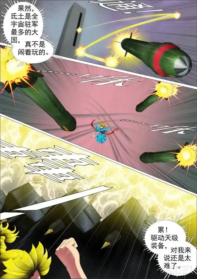 炼狱模式 第5页