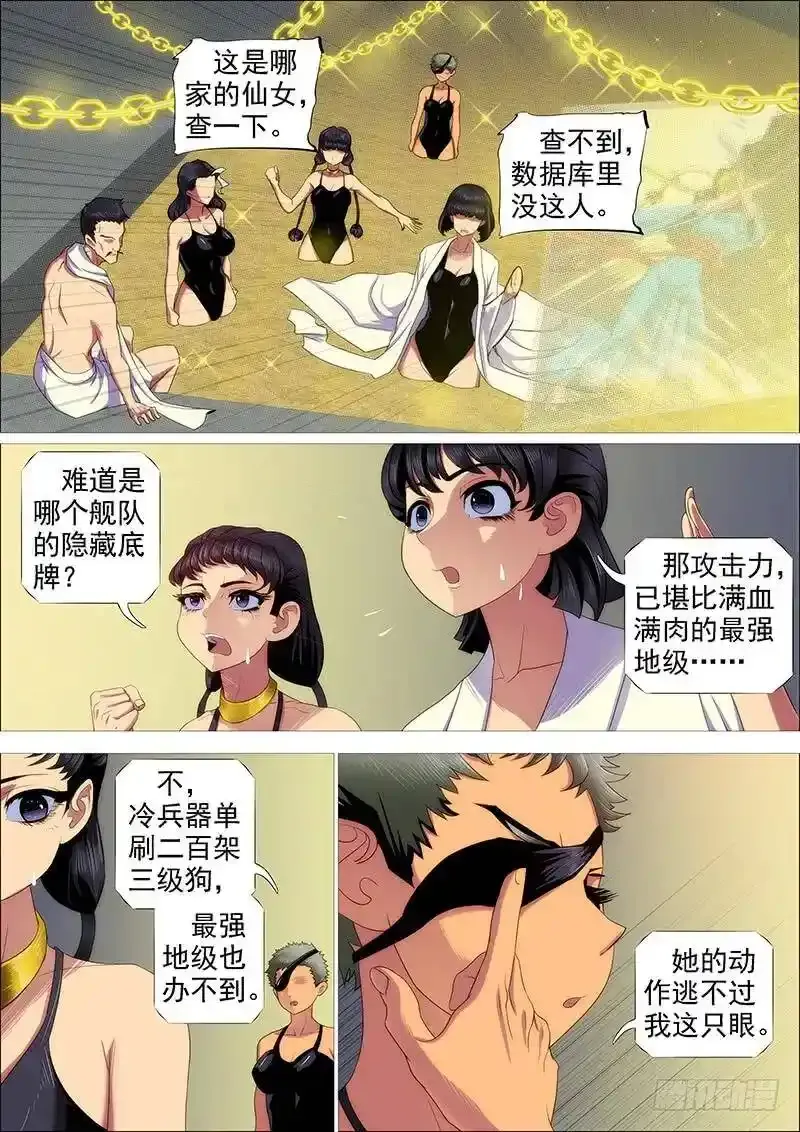 炼狱模式 第6页