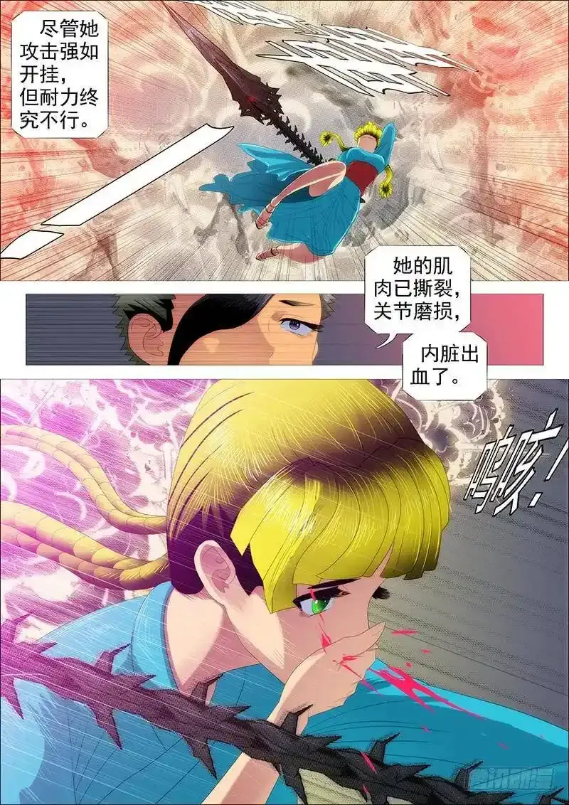 炼狱模式 第7页