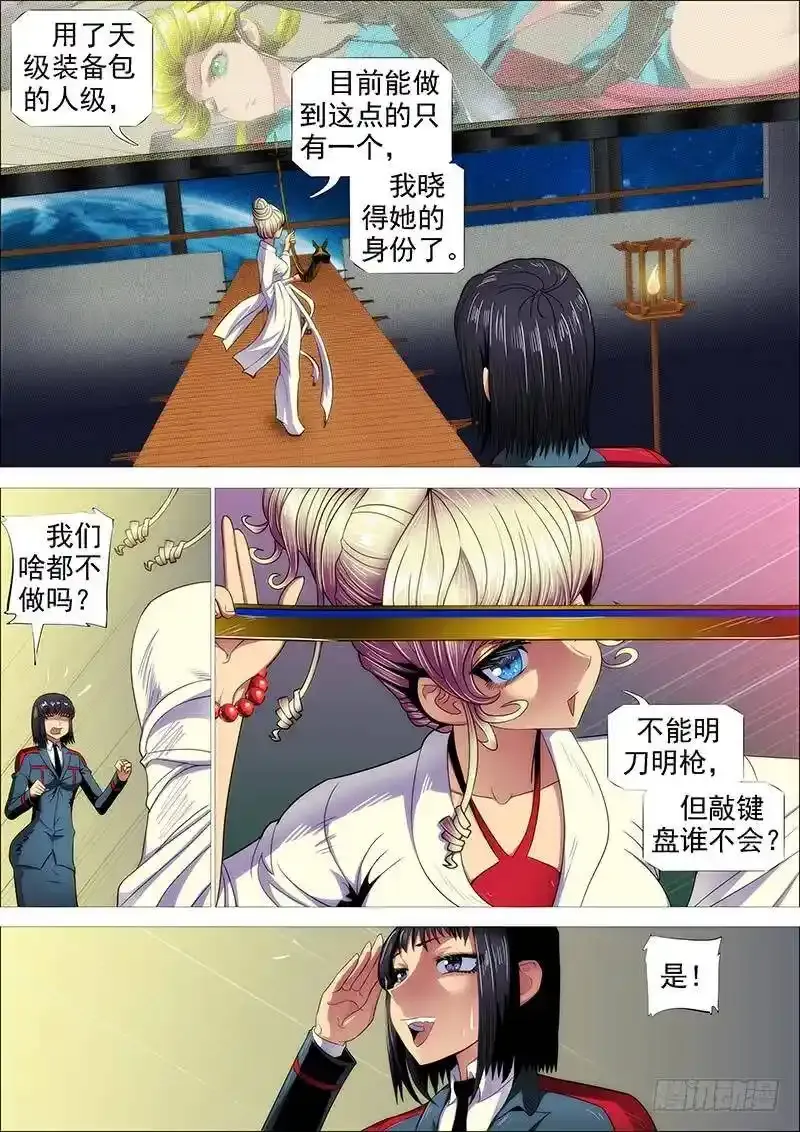 炼狱模式 第9页