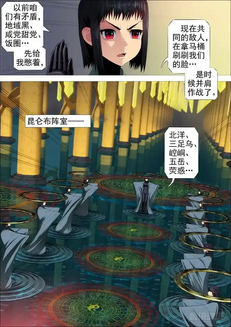 炼狱模式 第11页