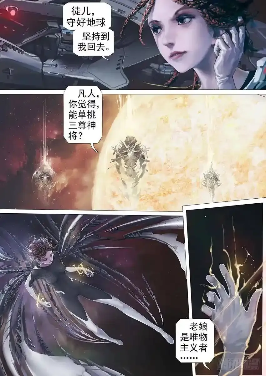 国庆特别篇：一代天级 第11页