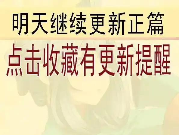 国庆特别篇：一代天级 第14页